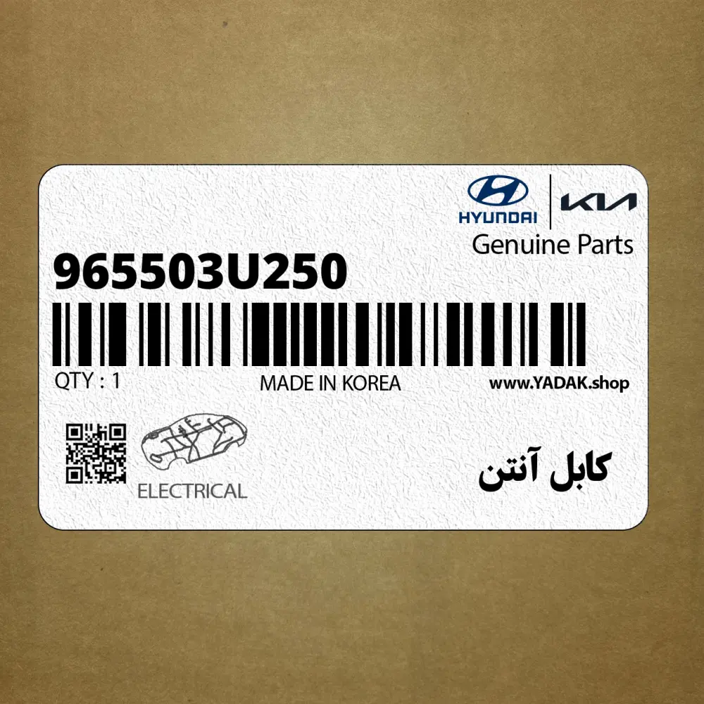 كابل آنتن (965503U250) کیا