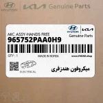 ميكروفون هندزفري (965752PAA0H9) کیا