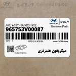 ميكروفون هندزفري (965753V00087) کیا
