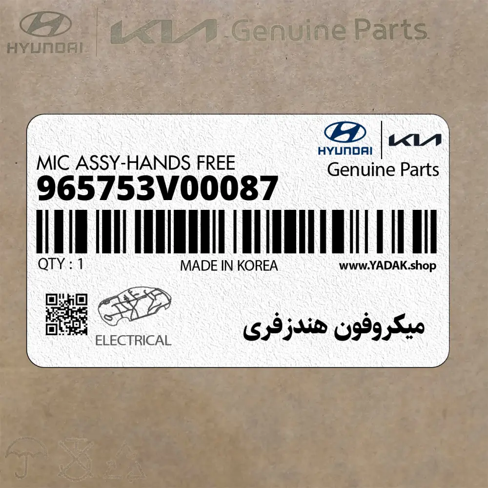 ميكروفون هندزفري (965753V00087) کیا