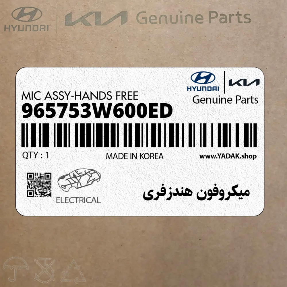 ميكروفون هندزفري (965753W600ED) کیا