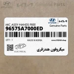 ميكروفون هندزفري (96575A7000ED) کیا