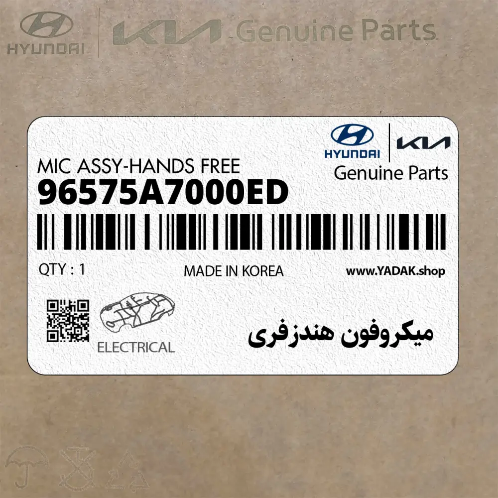 ميكروفون هندزفري (96575A7000ED) کیا