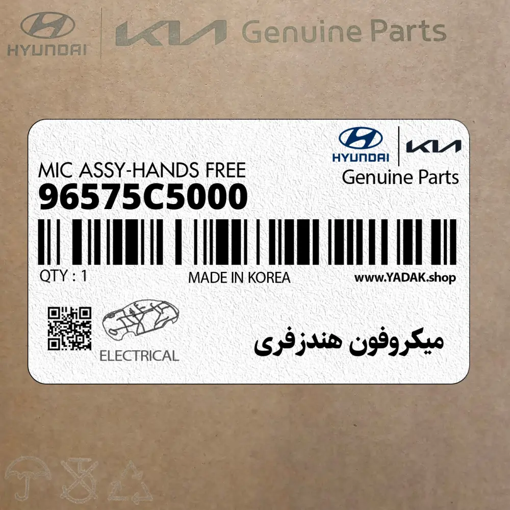 ميكروفون هندزفري (96575C5000) کیا