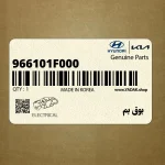 بوق بم (966101F000) کیا