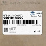 بوق بم (966101M000) کیا