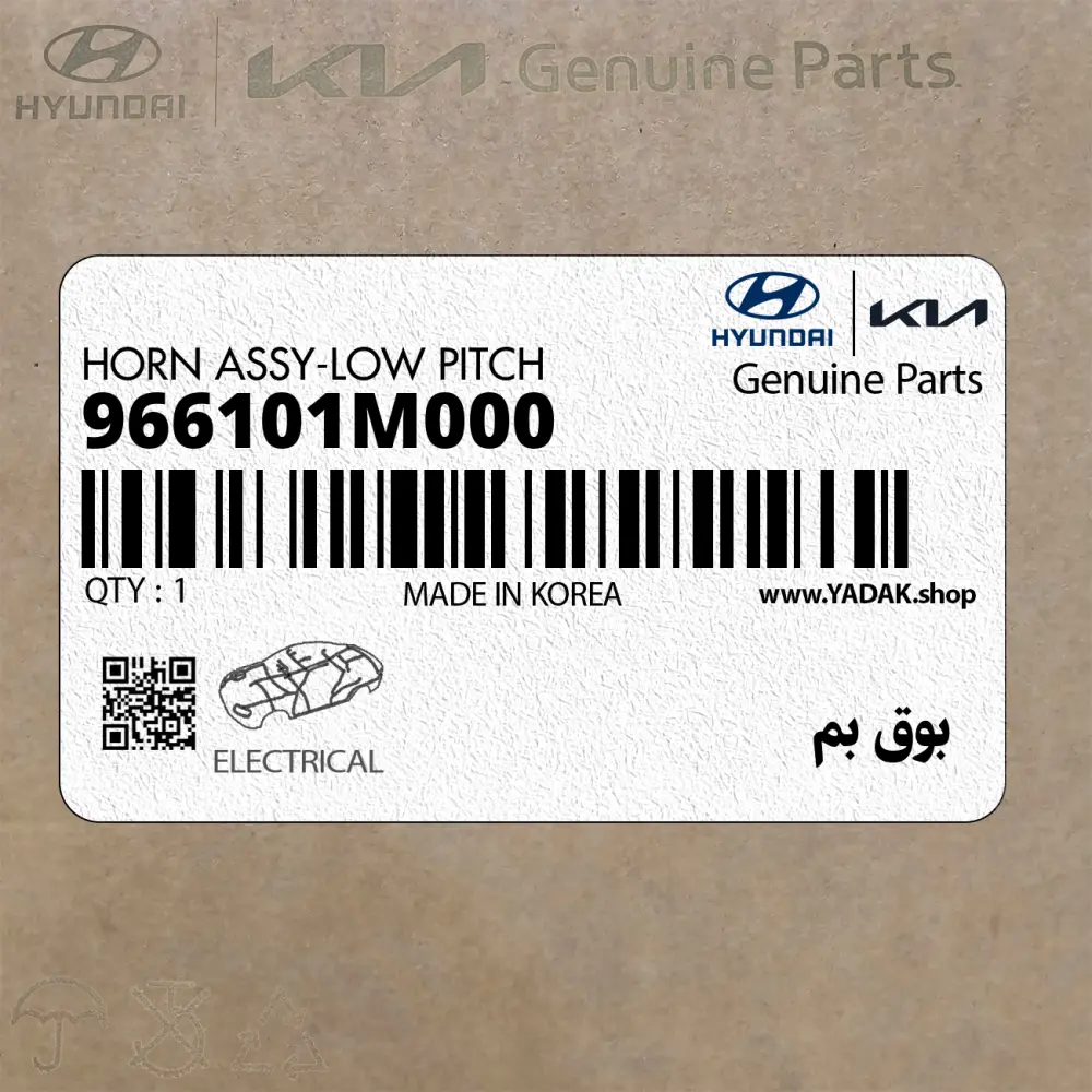 بوق بم (966101M000) کیا بوق بم (966101M000) کیا