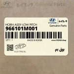 بوق بم (966101M001) کیا