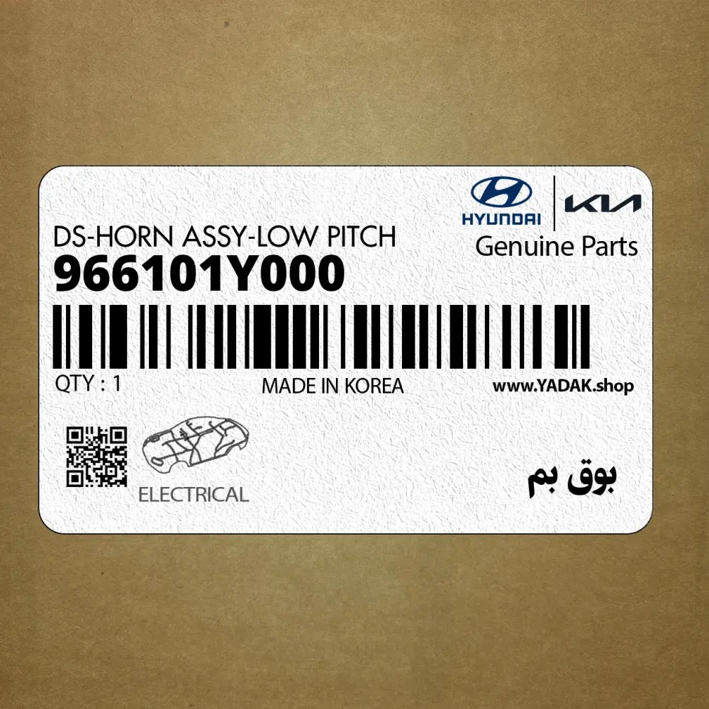 بوق بم (966101Y000) کیا