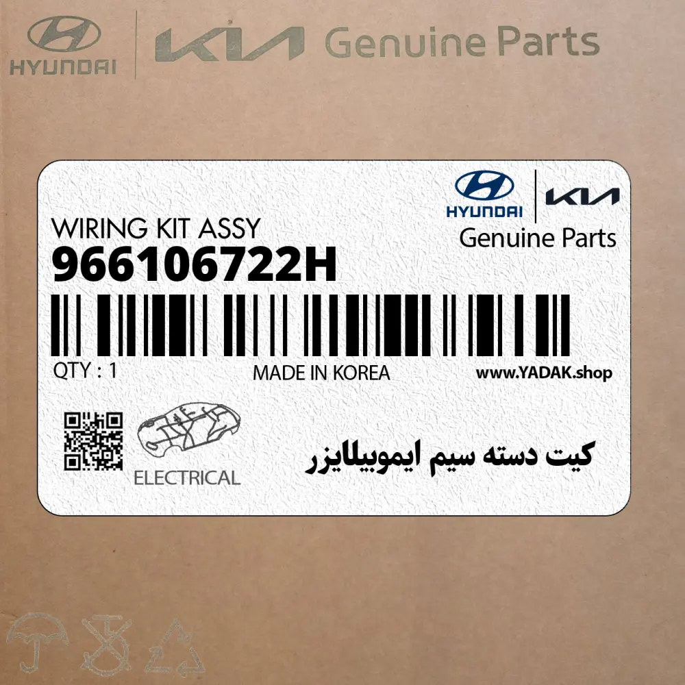 كيت دسته سيم ايموبيلايزر (966106722H) کیا