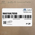 بوق بم (96610A7050) کیا