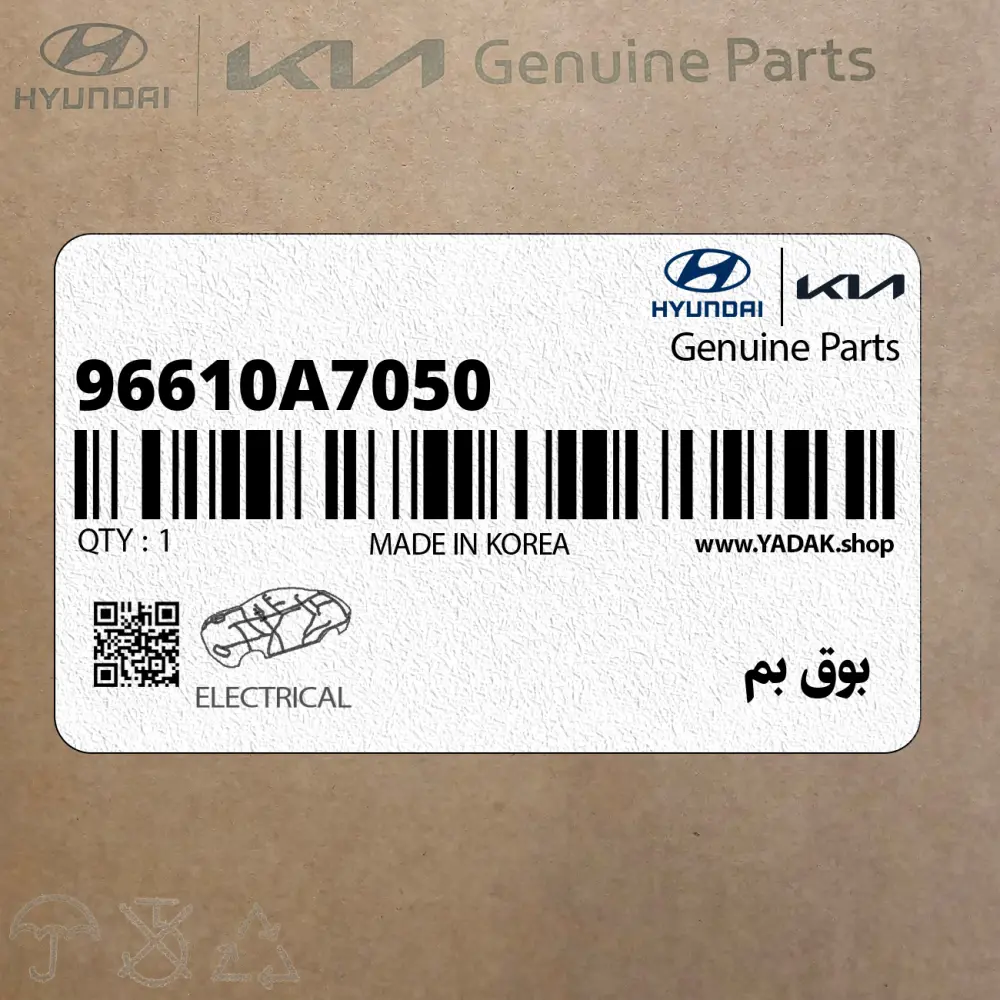 بوق بم (96610A7050) کیا