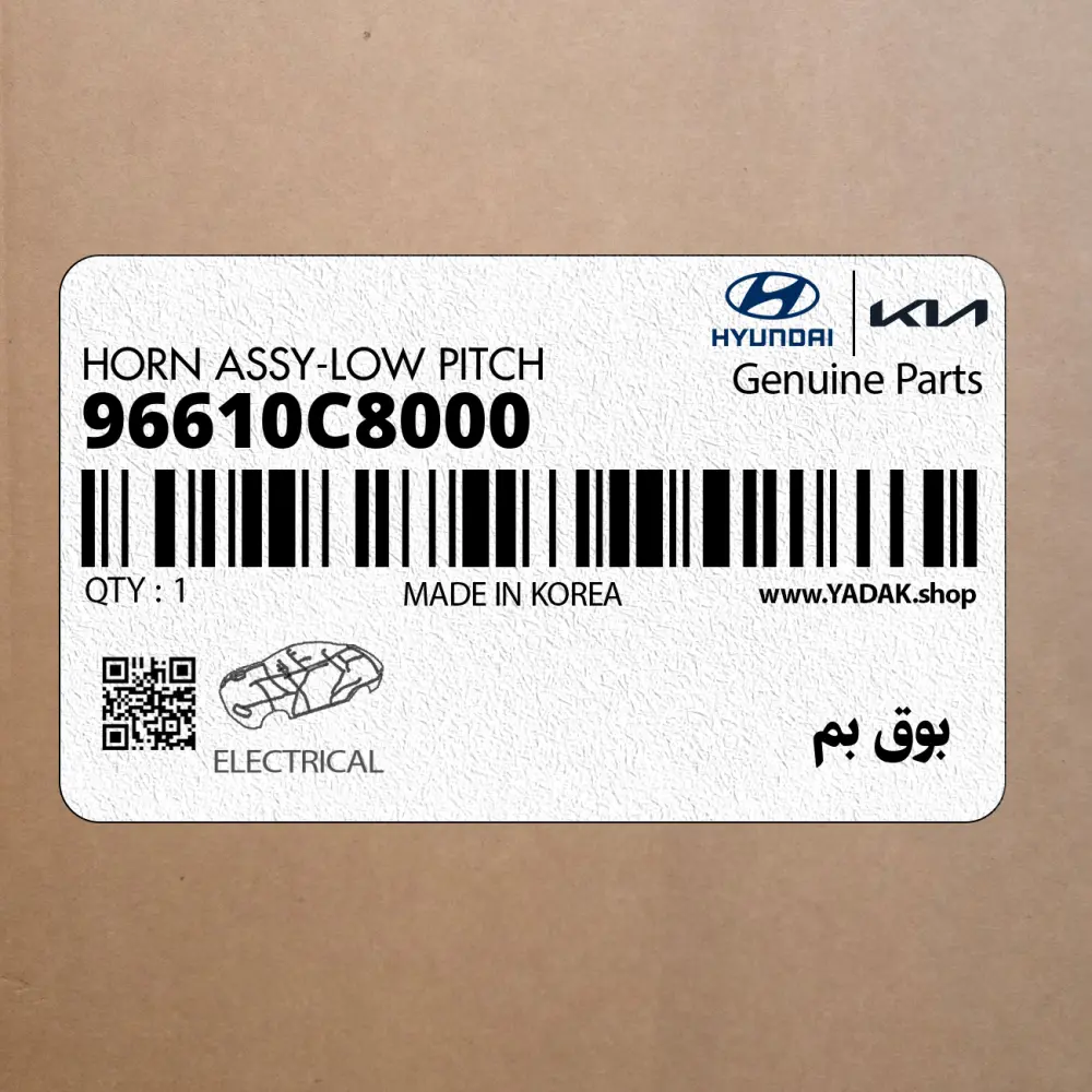 بوق بم (96610C8000) کیا