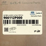 بوق بم (966112P000) کیا