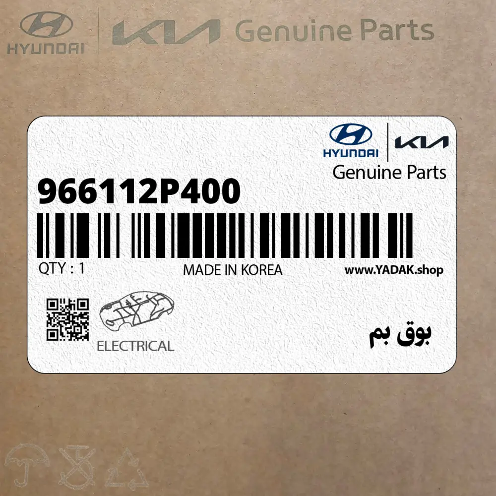 بوق بم (966112P400) کیا