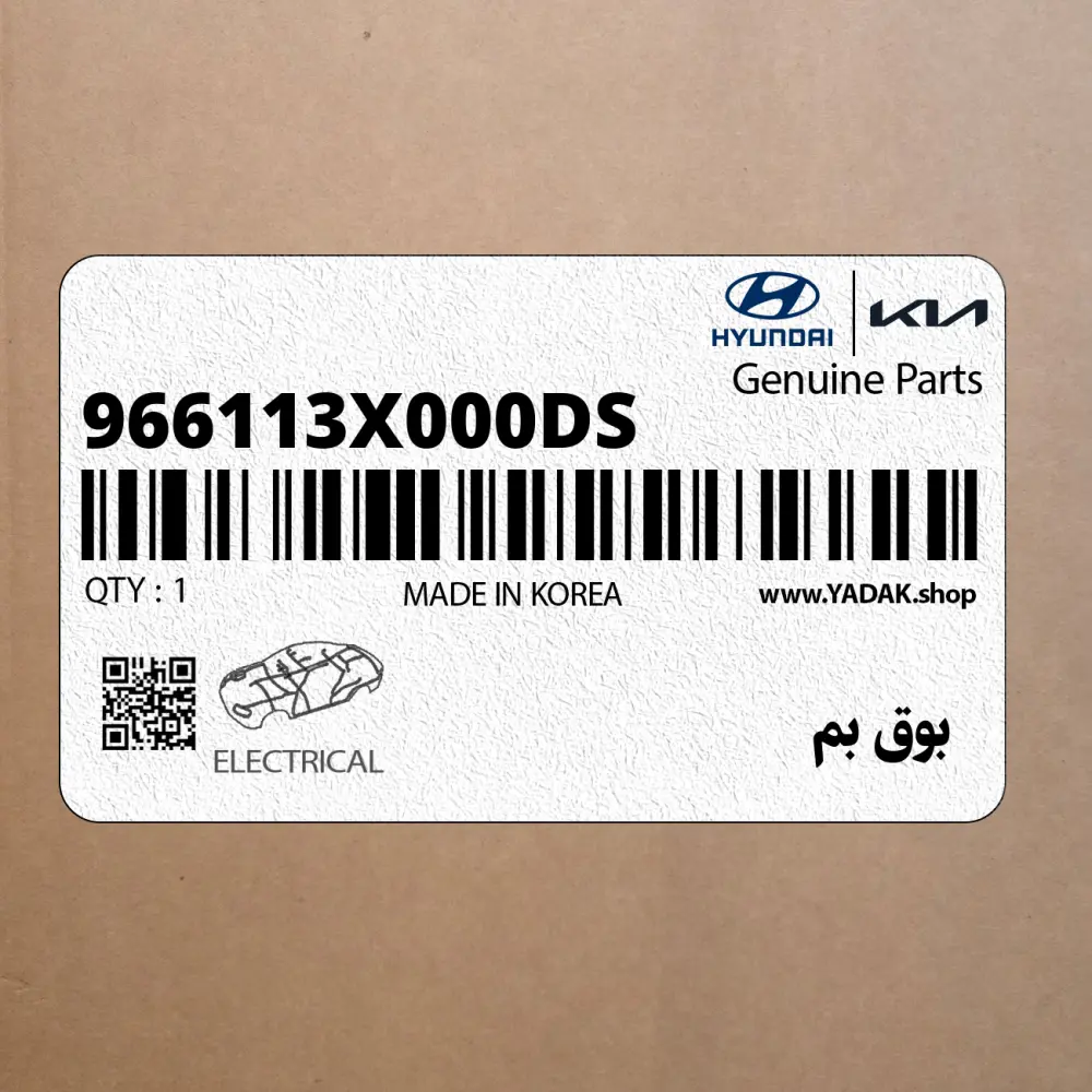 بوق بم (966113X000-DS) کیا