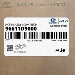 بوق بم (96611D9000) کیا