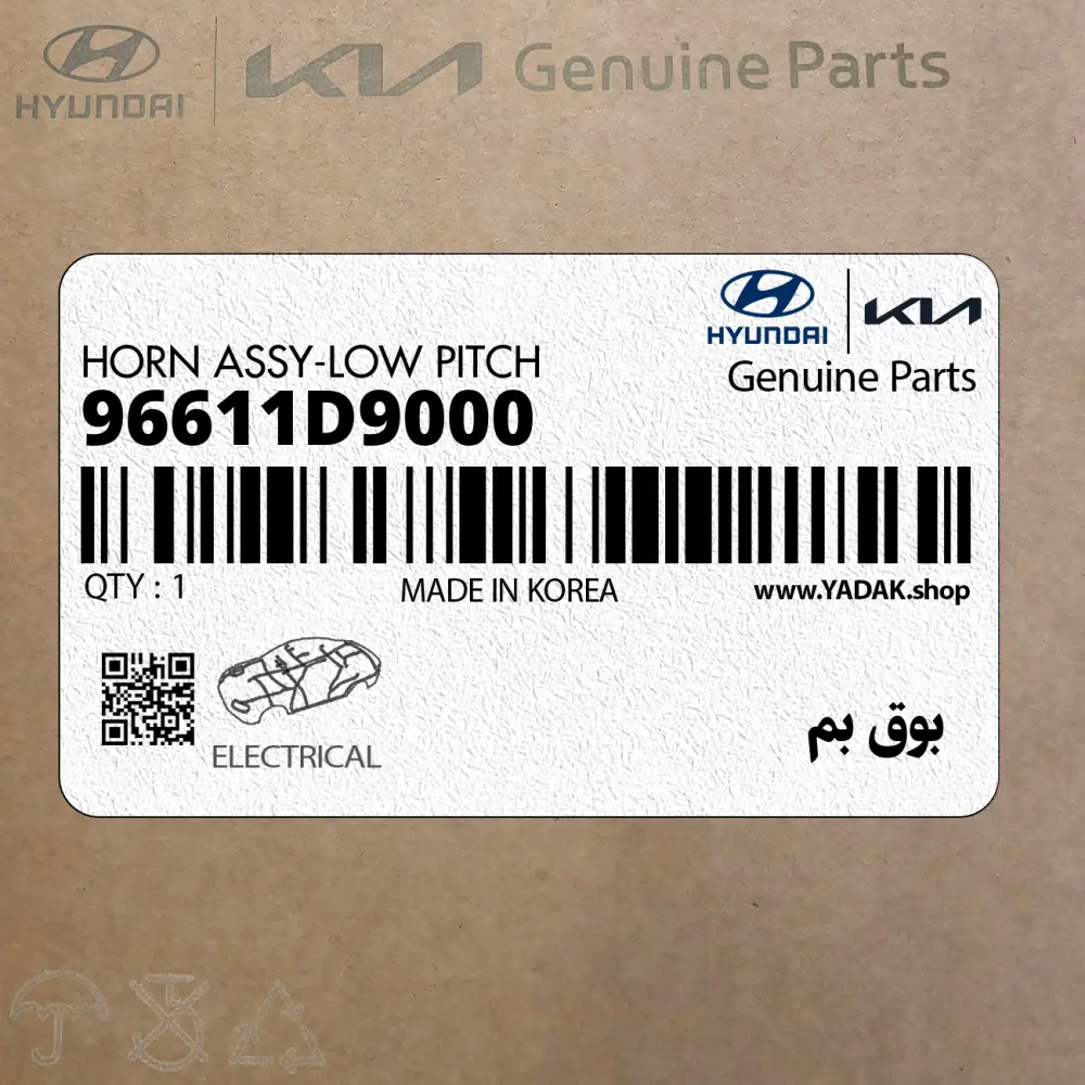 بوق بم (96611D9000) کیا