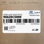 بوق زير (96620C5000) کیا