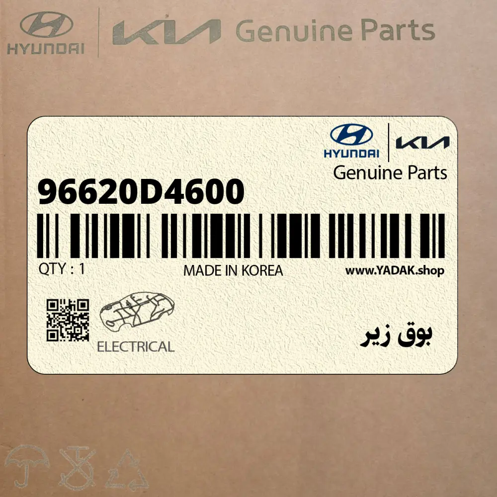 بوق زير (96620D4600) کیا