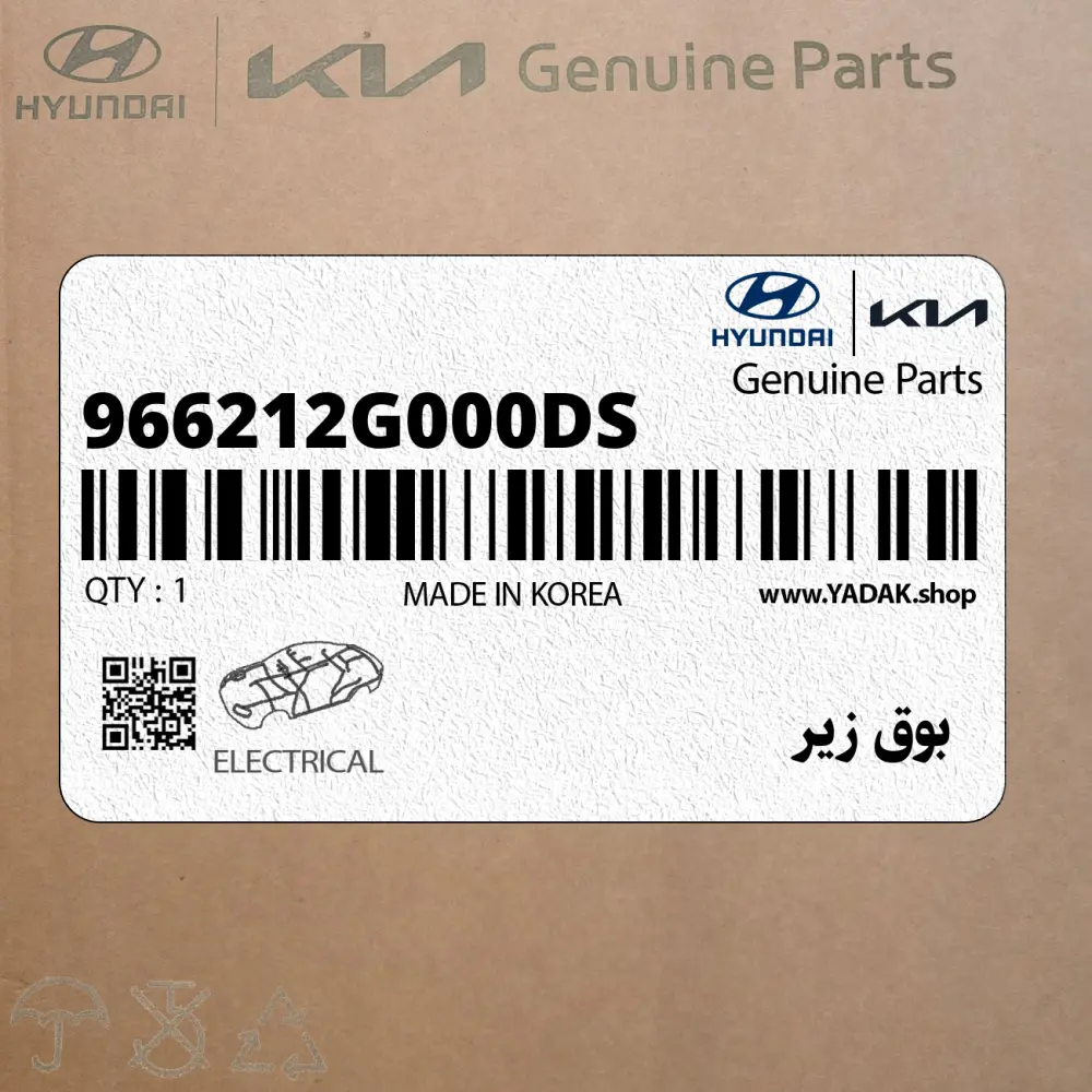 بوق زير (966212G000-DS) کیا