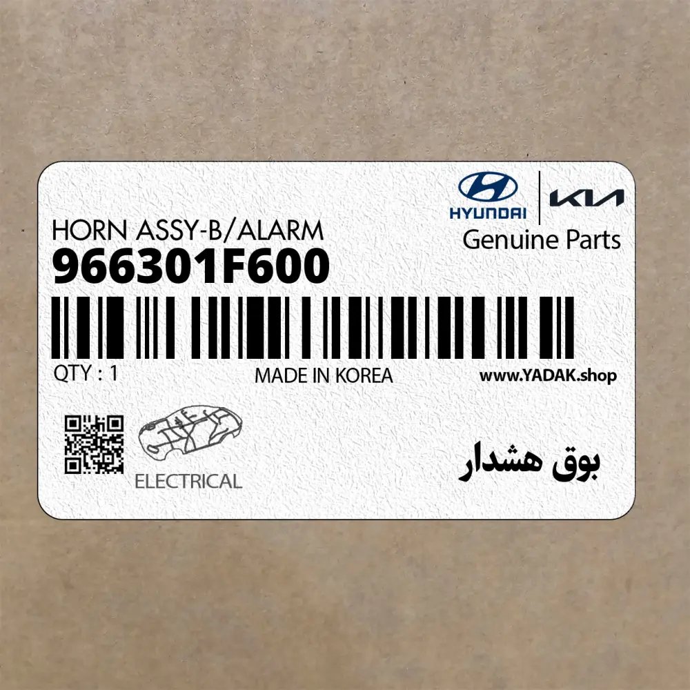 بوق هشدار (966301F600) کیا