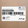 بوق هشدار (966302G000) کیا