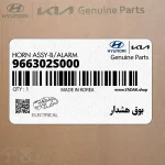 بوق هشدار (966302S000) کیا