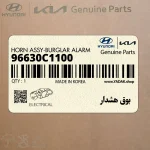 بوق هشدار (96630C1100) کیا