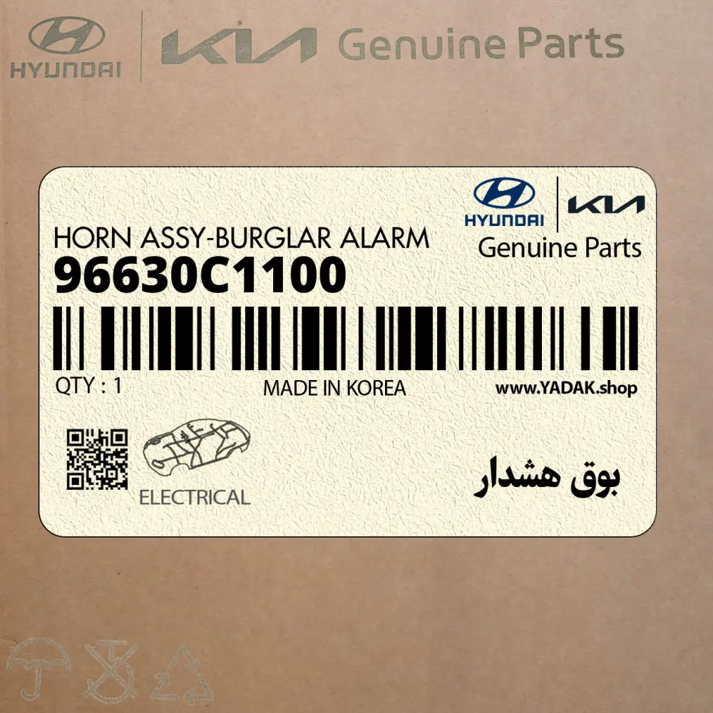 بوق هشدار (96630C1100) کیا