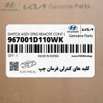 كليد هاي كنترلي فرمان چپ (967001D110WK) کیا