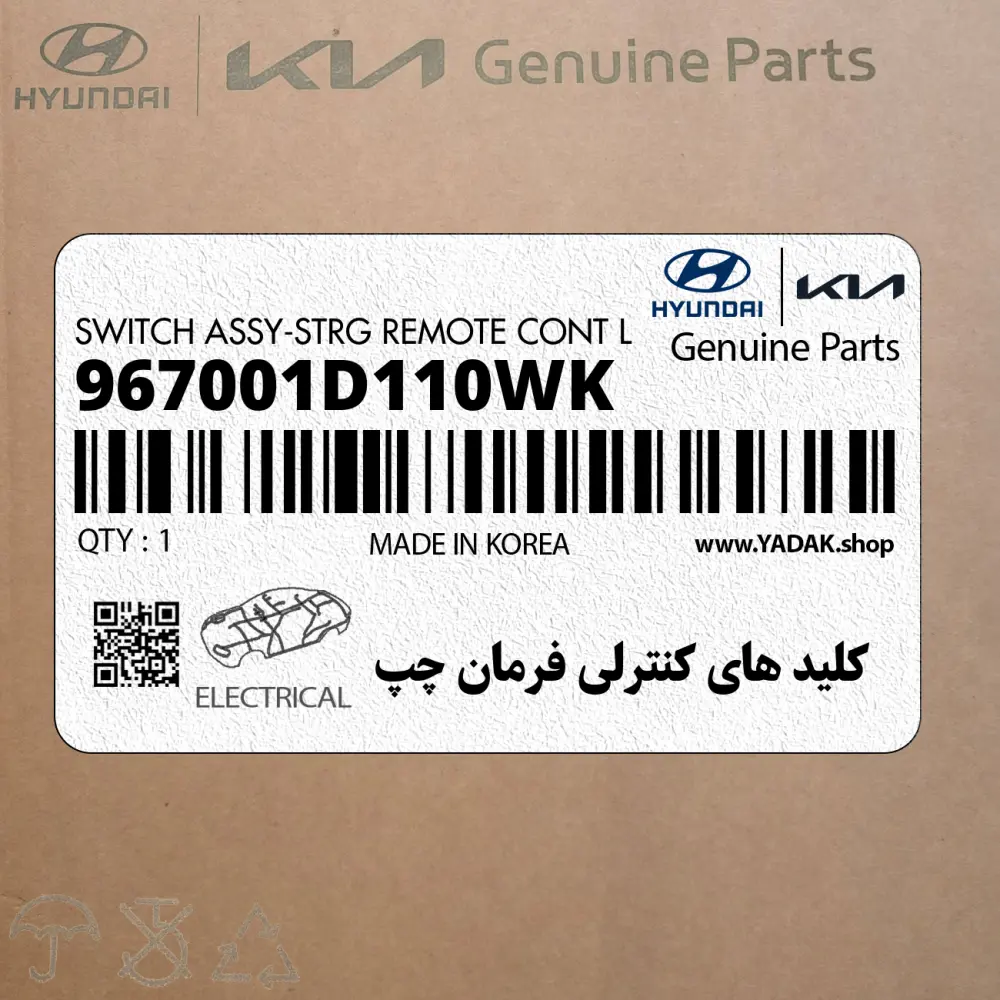 كليد هاي كنترلي فرمان چپ (967001D110WK) کیا