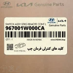 كليد هاي كنترلي فرمان چپ (967001W000CA) کیا