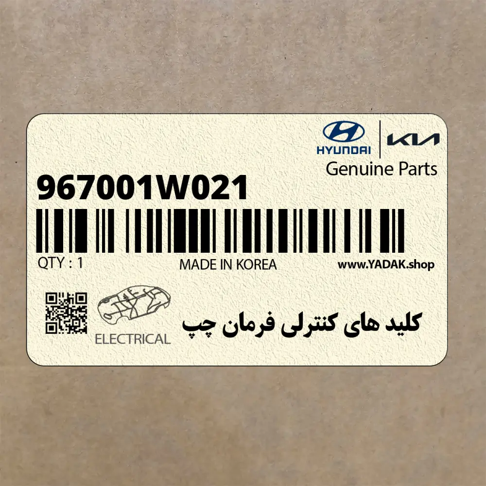 كليد هاي كنترلي فرمان چپ (967001W021) کیا