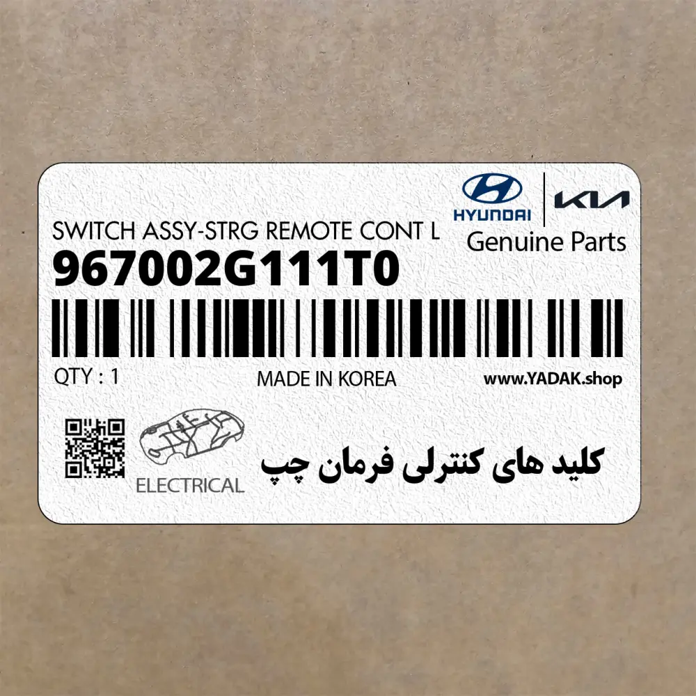 كليد هاي كنترلي فرمان چپ (967002G111T0) کیا