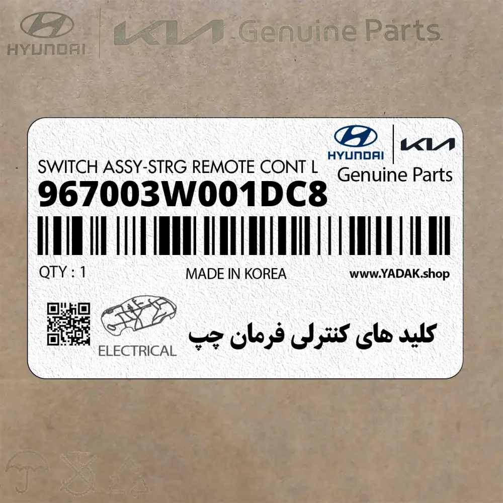 كليد هاي كنترلي فرمان چپ (967003W001DC8) کیا