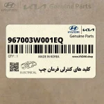 كليد هاي كنترلي فرمان چپ (967003W001EQ) کیا