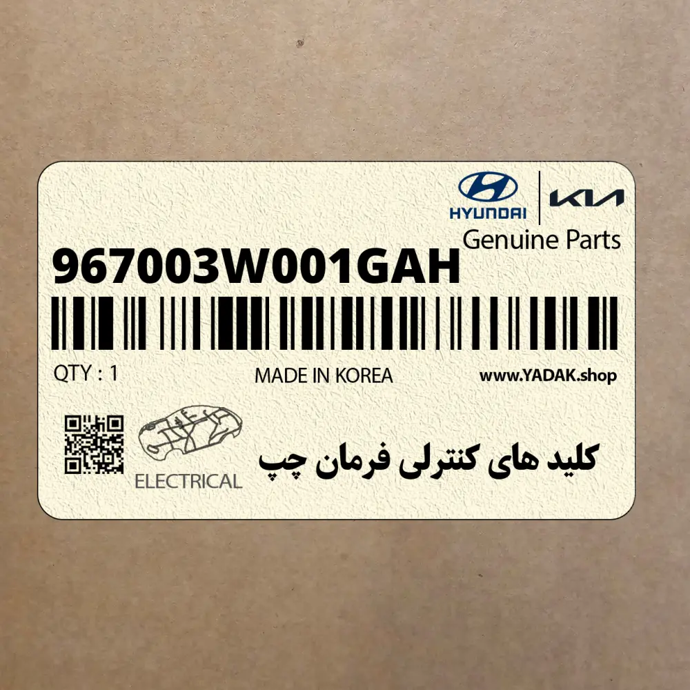 كليد هاي كنترلي فرمان چپ (967003W001GAH) کیا