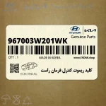 كليد ريموت كنترل فرمان راست (967003W201WK) کیا