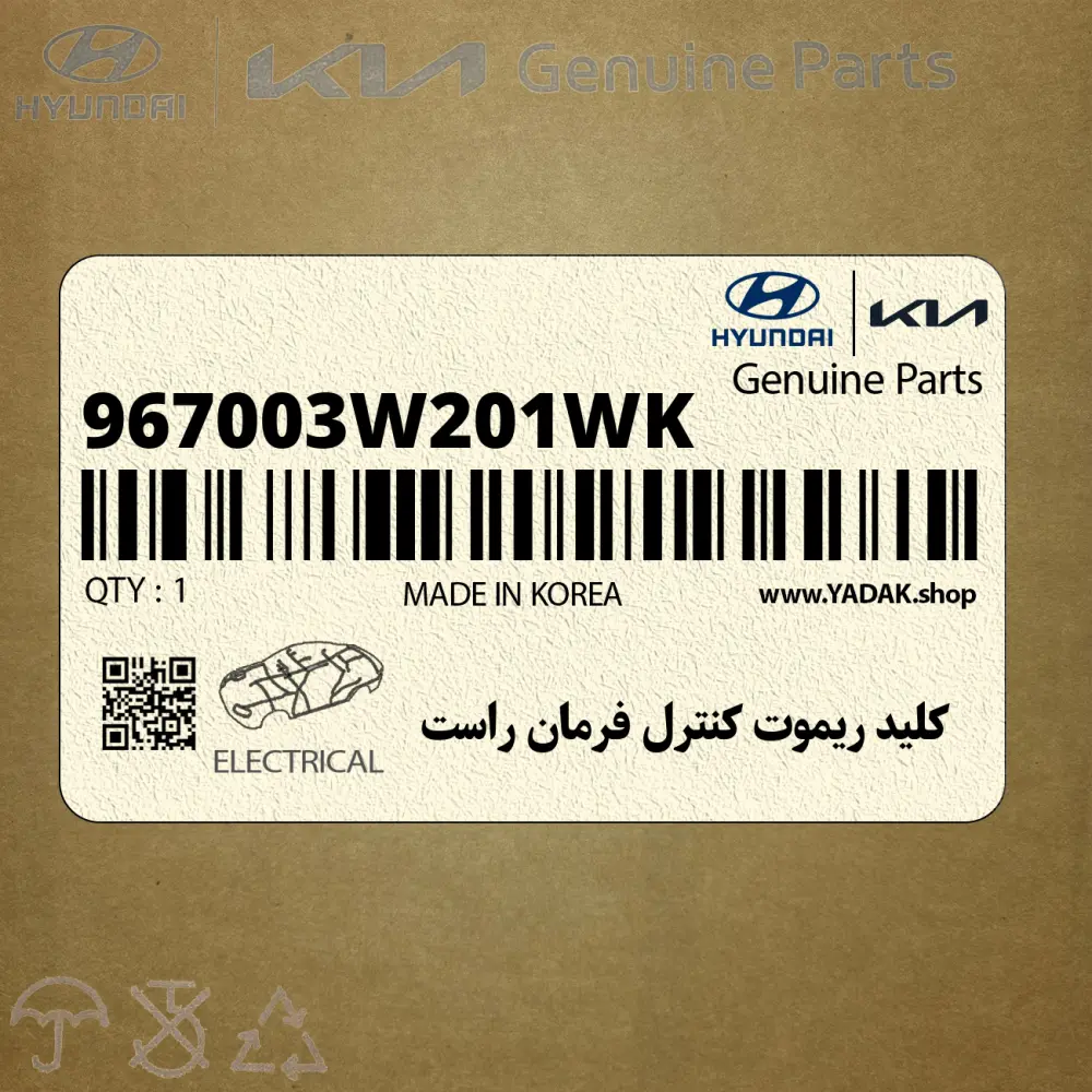 كليد ريموت كنترل فرمان راست (967003W201WK) کیا