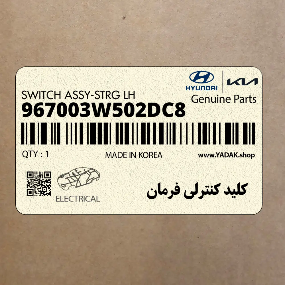 كليد كنترلي فرمان (967003W502DC8) کیا