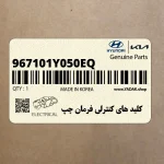 كليد هاي كنترلي فرمان چپ (967101Y050EQ) کیا