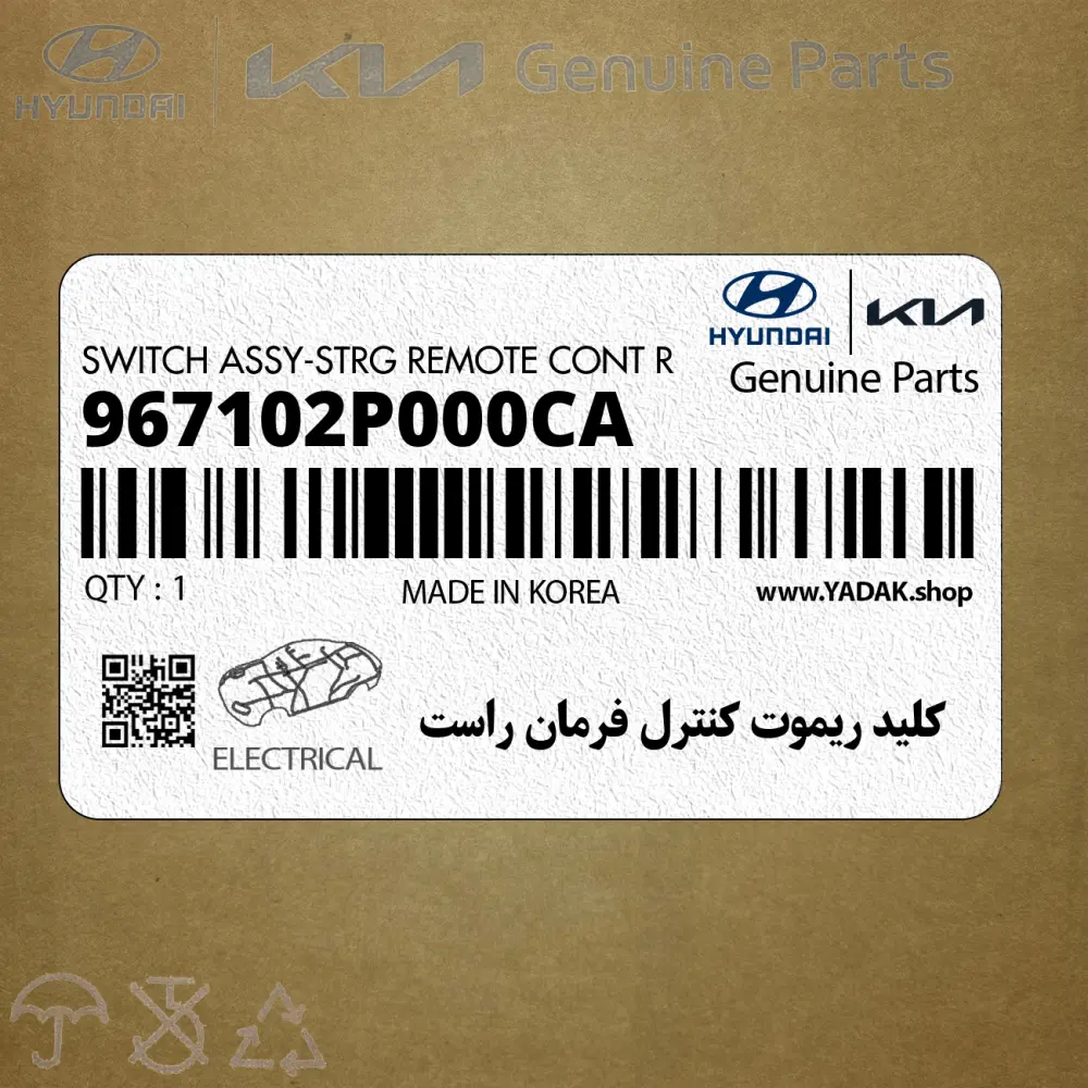 كليد ريموت كنترل فرمان راست (967102P000CA) کیا