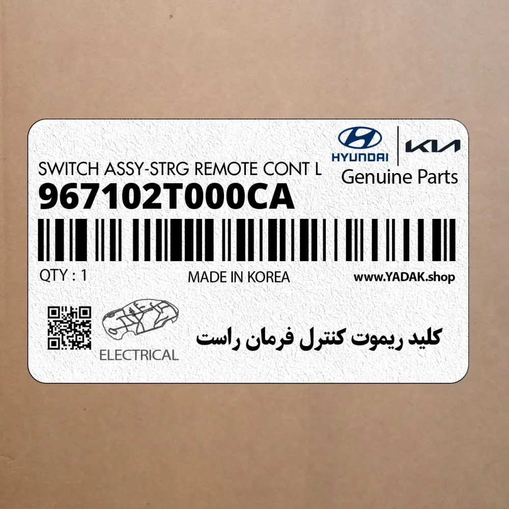 كليد ريموت كنترل فرمان راست (967102T000CA) کیا