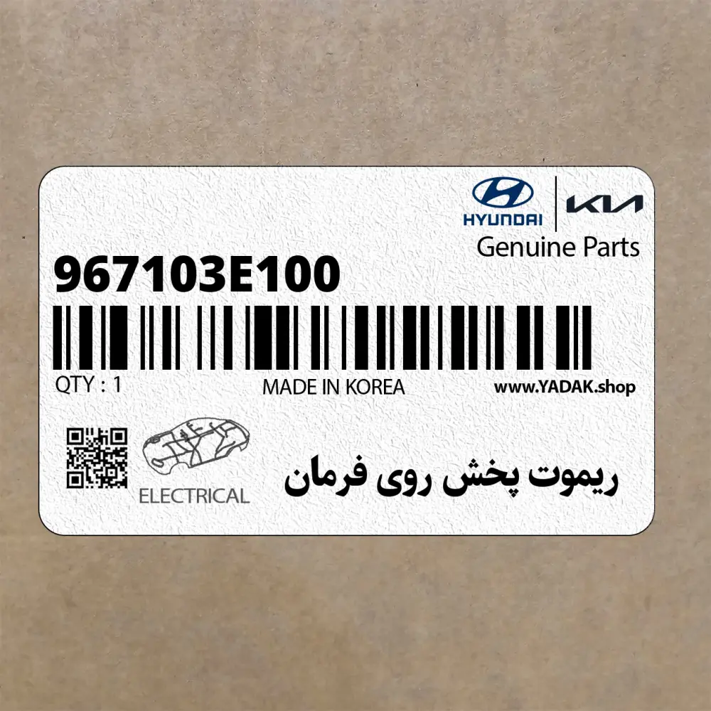 ريموت پخش روي فرمان (967103E100) کیا