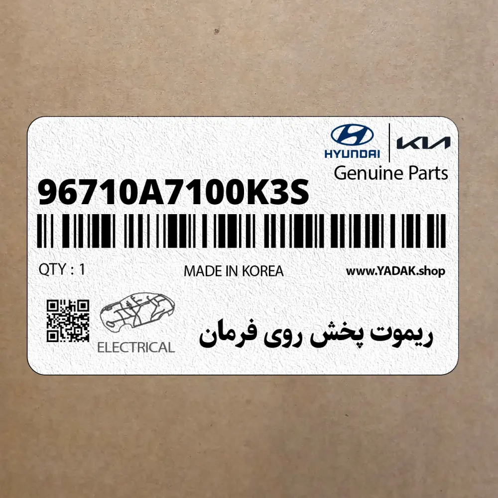 ريموت پخش روي فرمان (96710A7100K3S) کیا