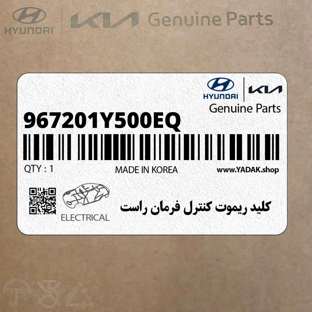 كليد ريموت كنترل فرمان راست (967201Y500EQ) کیا