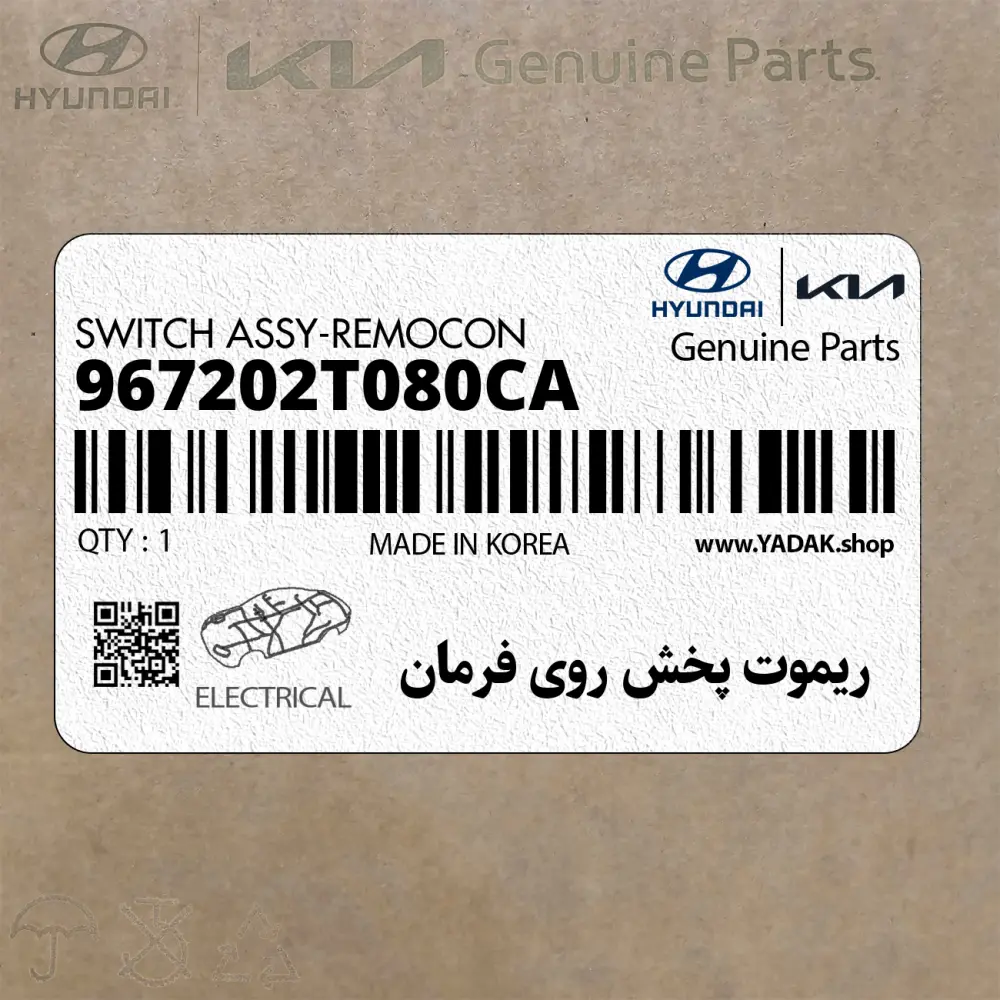 ريموت پخش روي فرمان (967202T080CA) کیا