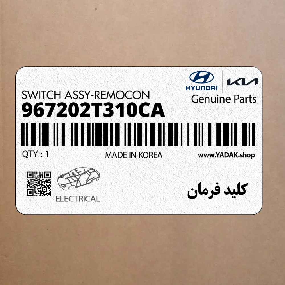 كليد فرمان (967202T310CA) کیا