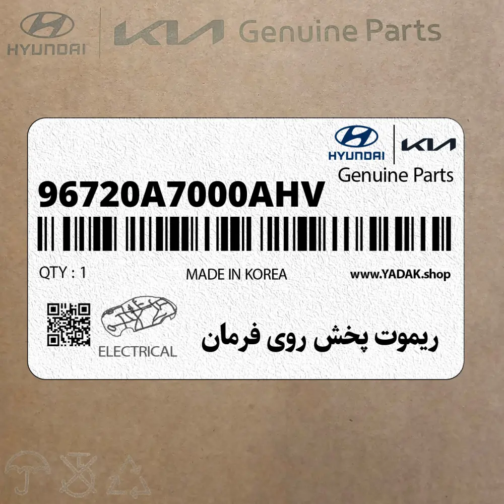 ريموت پخش روي فرمان (96720A7000AHV) کیا